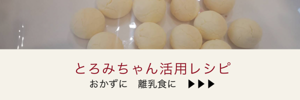 とろみちゃん | 株式会社 丸三美田実郎商店