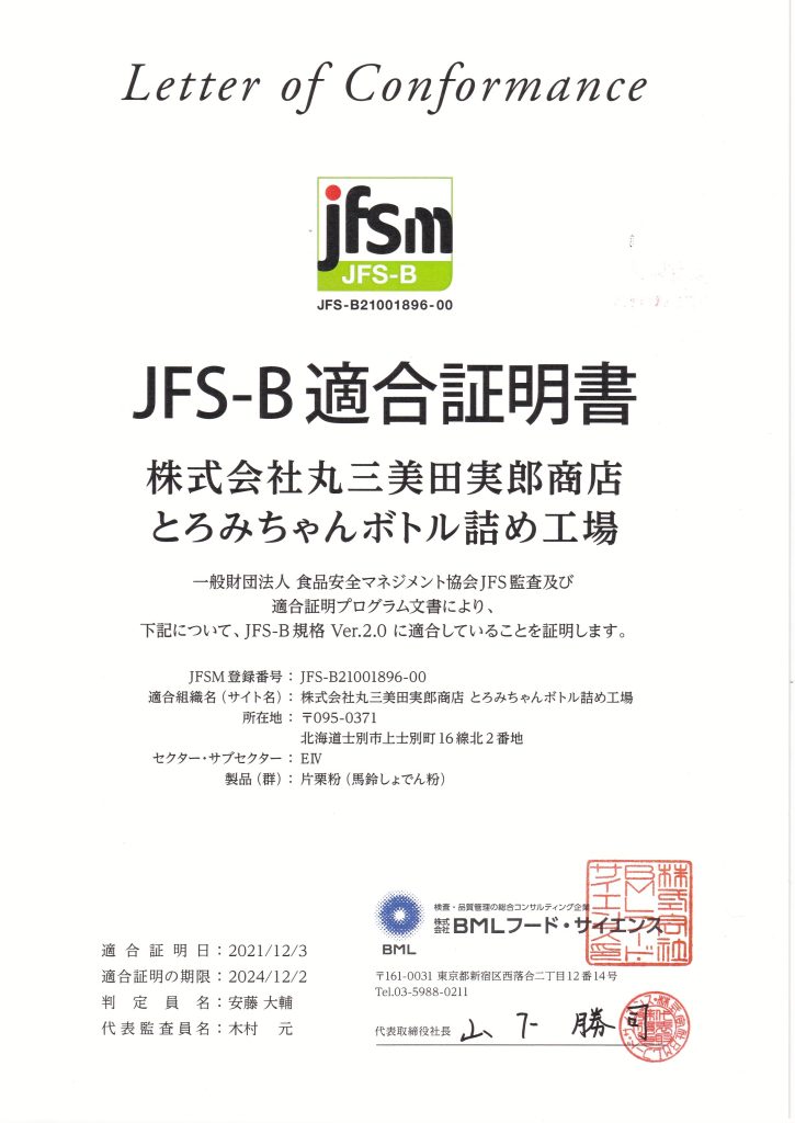 とろみちゃん | 株式会社 丸三美田実郎商店